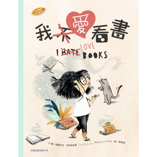 我愛看書