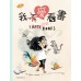 我愛看書