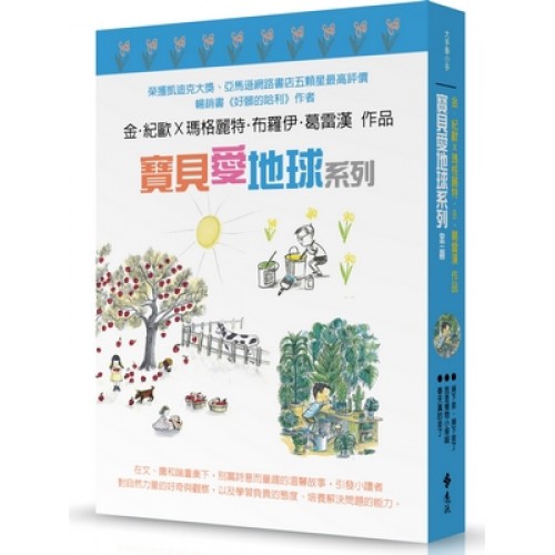 寶貝愛地球系列 (三冊合售) 寶貝愛地球系列 (三冊合售)