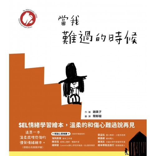 當我難過的時候 當我難過的時候