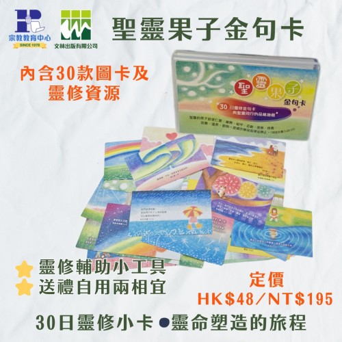 聖靈果子金句卡