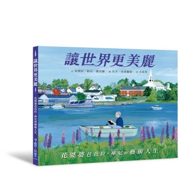 讓世界更美麗：花婆婆芭芭拉．庫尼的藝術人生