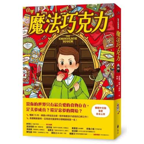 魔法巧克力