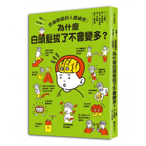 跌破眼鏡的人體祕密：為什麼白頭髮拔了不會變多？