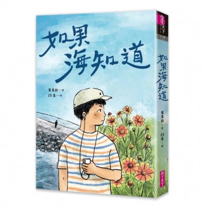 如果海知道