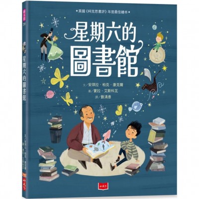 星期六的圖書館