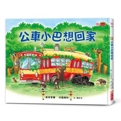 公車小巴想回家