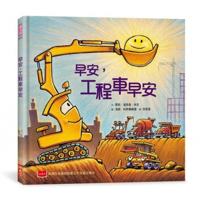 早安，工程車早安