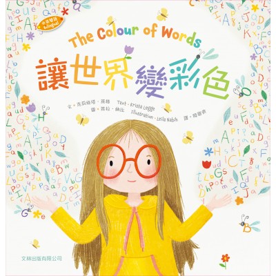 讓世界變彩色