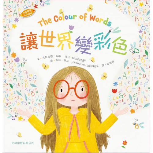 讓世界變彩色