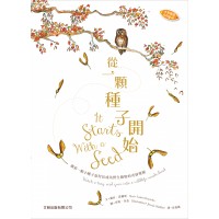 從一顆種子開始 (中英雙語)