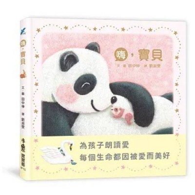 嗨，寶貝