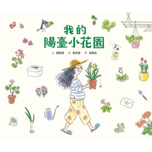 我的陽臺小花園