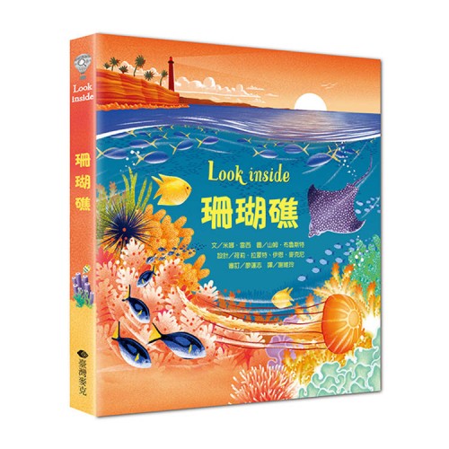 Look inside-珊瑚礁 Look inside-珊瑚礁