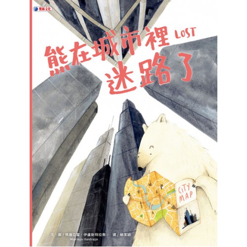 熊在城市裡迷路了 熊在城市裡迷路了
