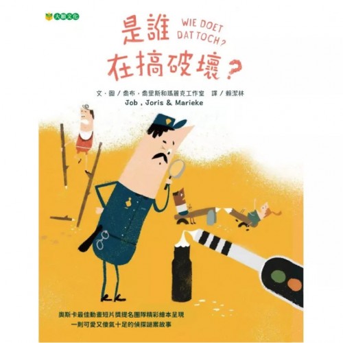 是誰在搞破壞？