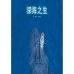 深海之生‧深海之聲