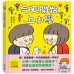 今天開始上小學(一本舒緩孩子入學焦慮的生活準備書) 今天開始上小學(一本舒緩孩子入學焦慮的生活準備書)
