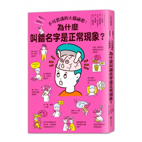 不可思議的大腦祕密：叫錯名字是正常現象？