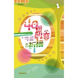 林中有文·書香漫談《40個創意祈禱》