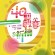 林中有文·書香漫談《40個創意祈禱》