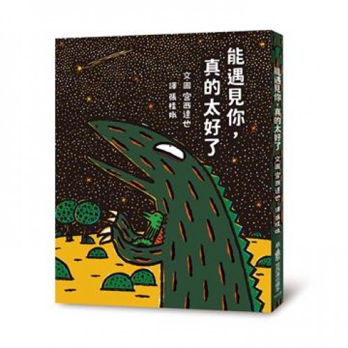 能遇見你，真的太好了