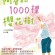 癒己同行《阿春和1000棵櫻花樹》