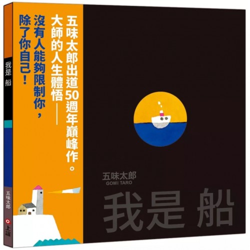 我是船 我是船