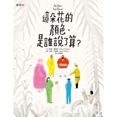 這朵花的顏色，是誰說了算？