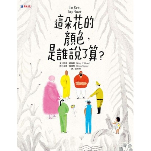 這朵花的顏色，是誰說了算？