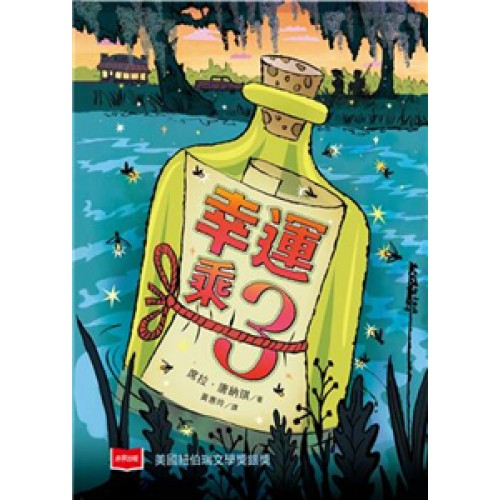 幸運乘3（新版）