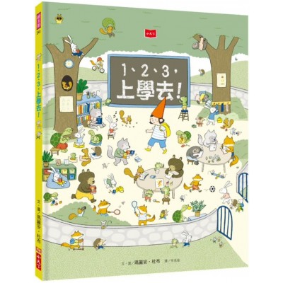 1、2、3，上學去！