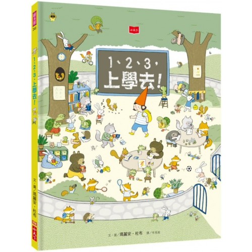1、2、3，上學去！