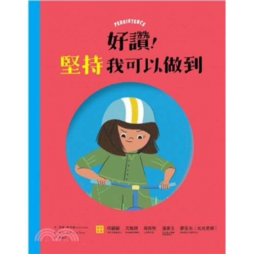 好讚！堅持我可以做到