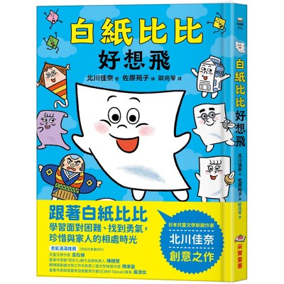 白紙比比好想飛