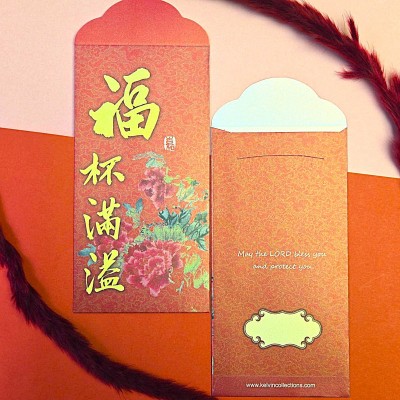 書法利是封-福杯滿溢