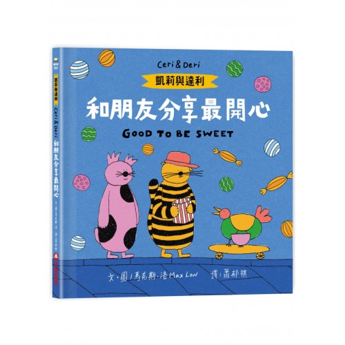 凱莉與達利：和朋友分享最開心
