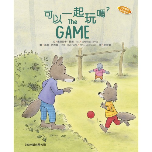 可以一起玩嗎？｜中英雙語．有聲書