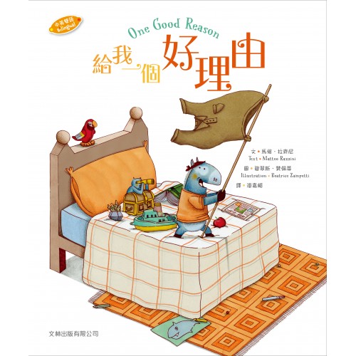 給我一個好理由｜中英雙語．有聲書