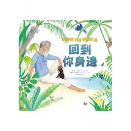 回到你身邊