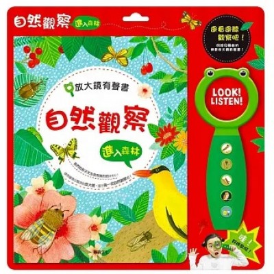 自然觀察放大鏡(三版)