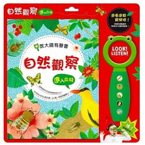 自然觀察放大鏡(三版)
