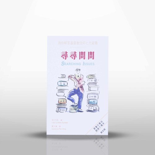 啟發尋尋問問（繁體字）