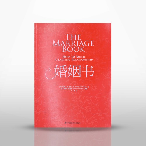 啟發婚姻書(簡)