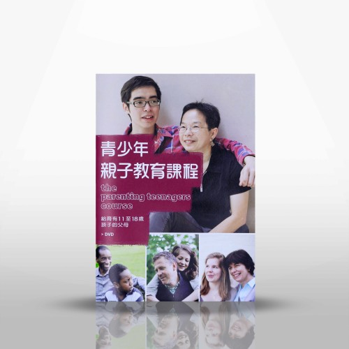 啟發青少年親子教育課程 DVD (英文原聲及粵