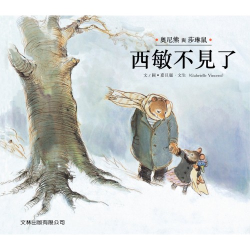 西敏不見了