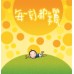 每一刻都美麗