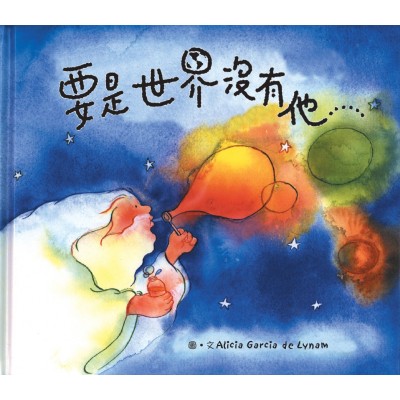 要是世界沒有他......