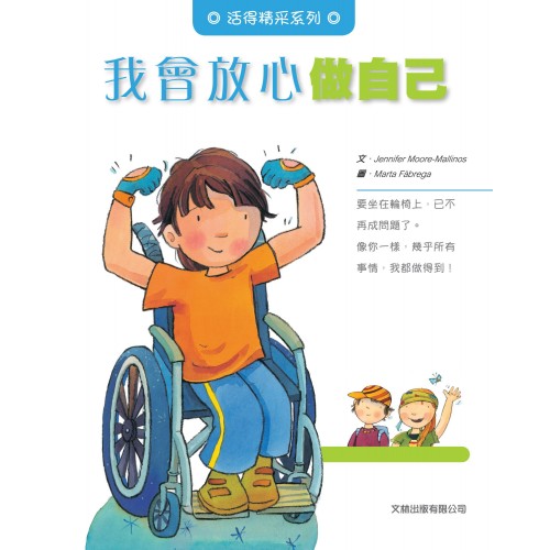 我會放心做自己