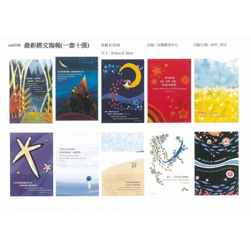 海報 (一套10款)